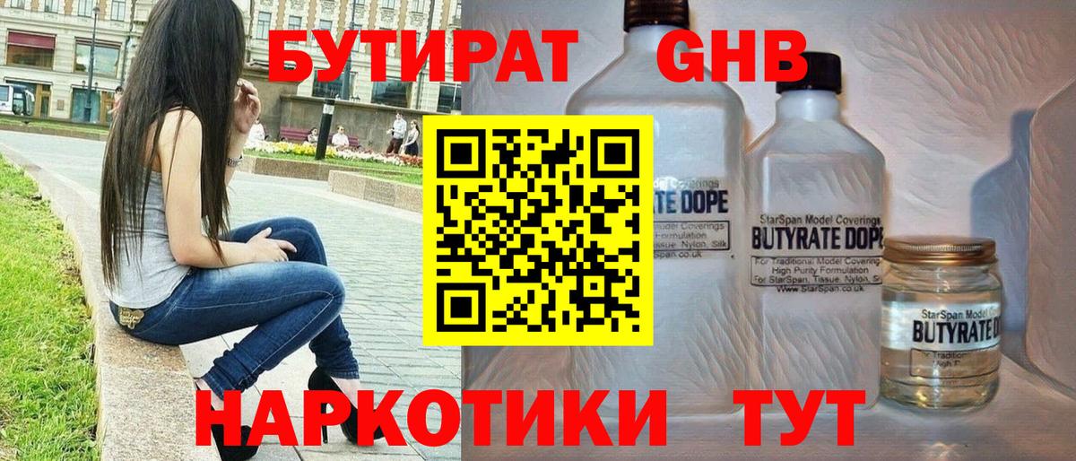 Бутират жидкий экстази  Вход с VPN  Бутират  Тула 