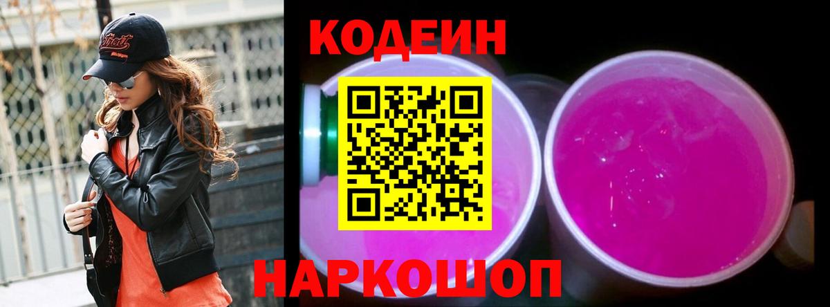 Codein Purple Drank  Codein Purple Drank  Тула  Вход с VPN 