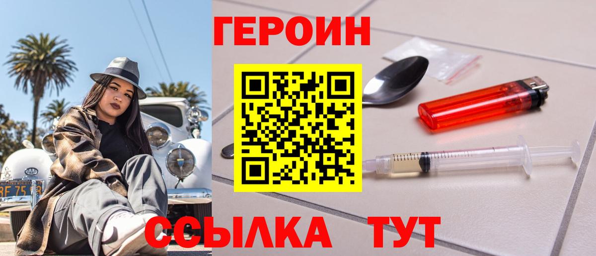 ГЕРОИН Heroin  Вход с VPN  Героин  Тула 